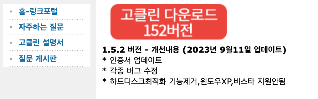 고클린 다운로드 최신 버전