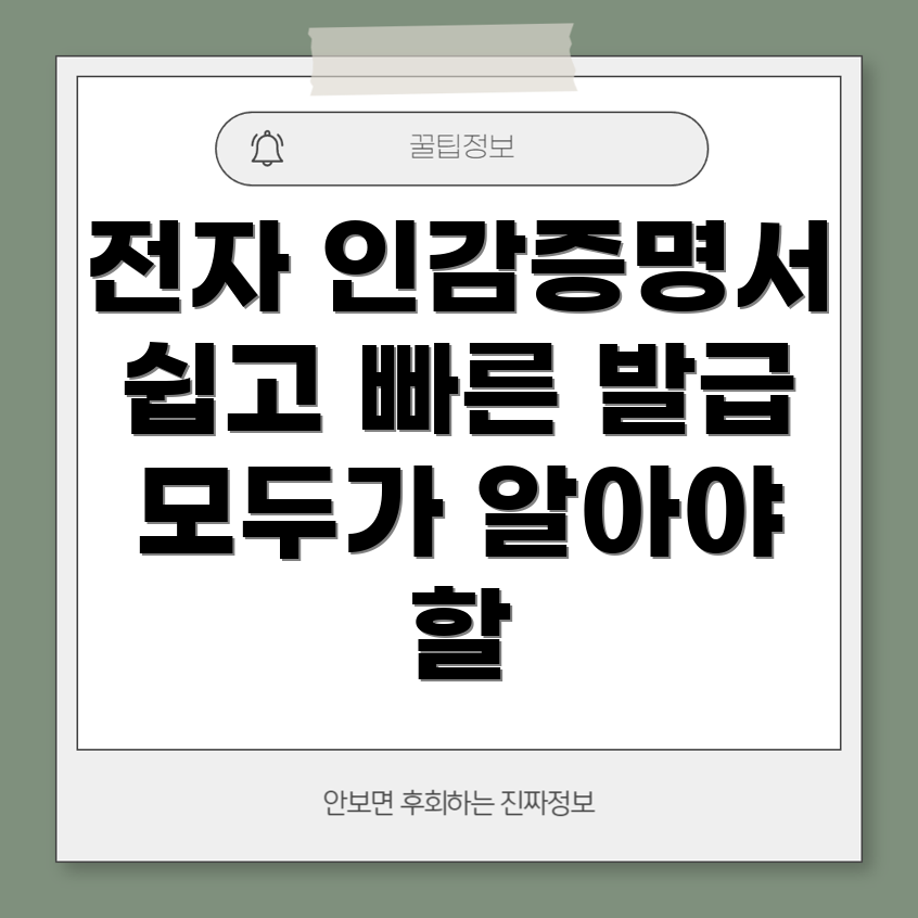 인감증명서