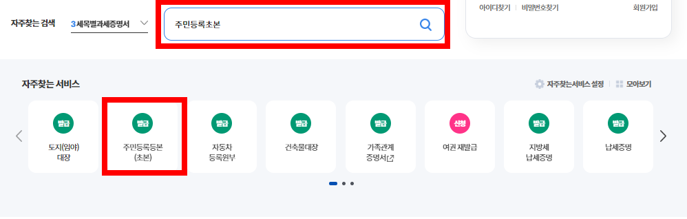 주민등록등본(초본)-선택