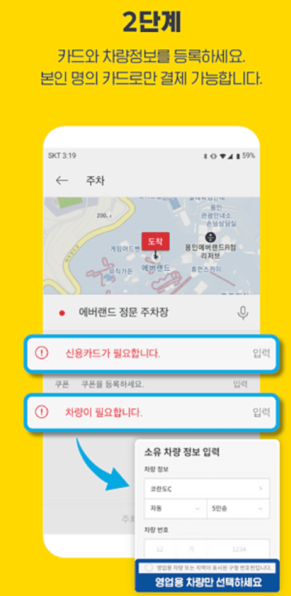 카카오T 사전정산 방법 2
