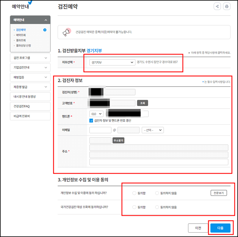 건강검진예약방법설명