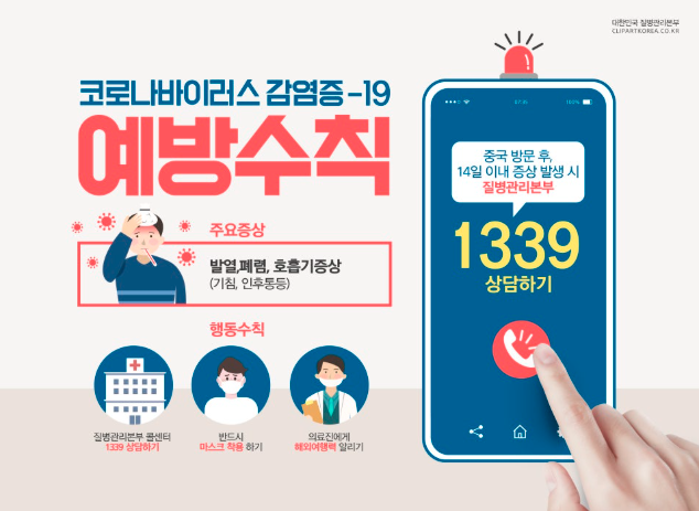 코로나 증상 대응 및 관리 방법