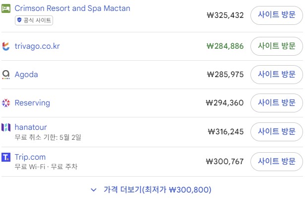 크림슨-리조트-가격