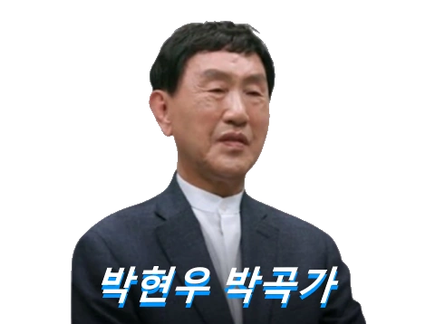 박현우 작곡가 프로필 나이 부인 고금주 수상 노래 작품활동