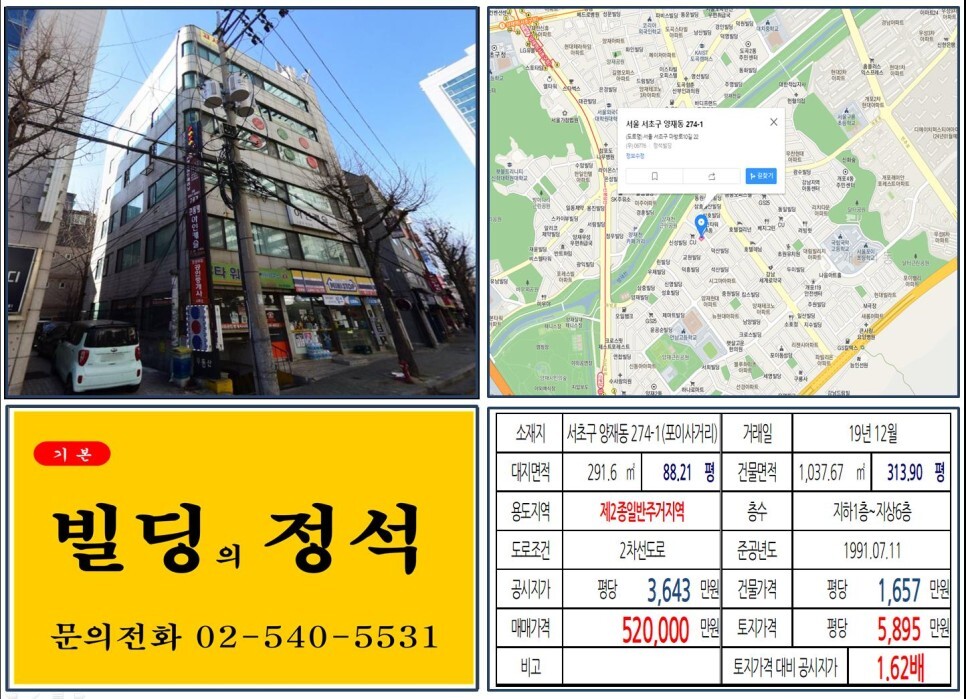 서초구 양재동 274-1번지 건물이 2019년 12월 매매 되었습니다.