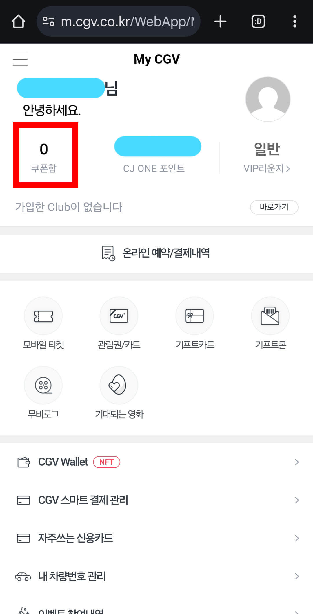 쿠폰함 클릭