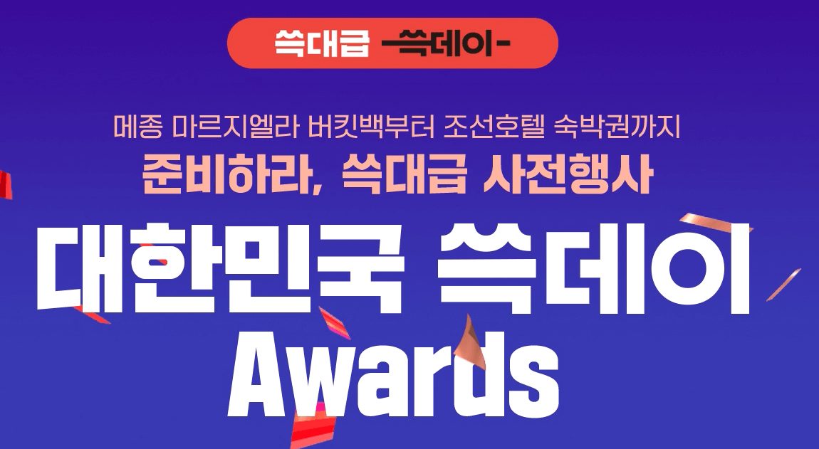 블랙프라이데이 세일기간 행사내용