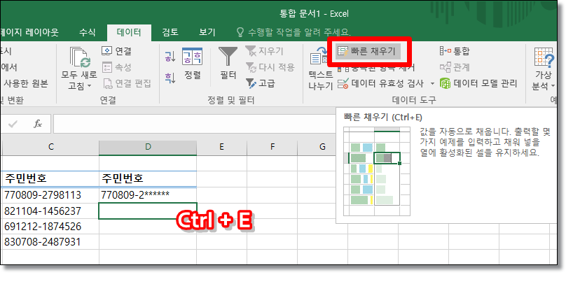 엑셀-주민번호-이름-카드번호-별표-표시-함수-불필요