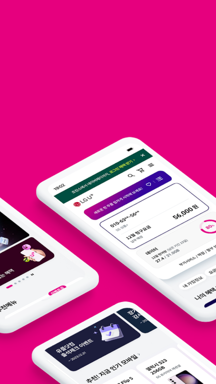 LG유플러스 고객센터, 당신의 U+ 앱