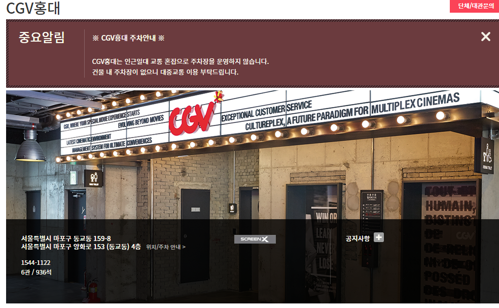 CGV홍대 위치