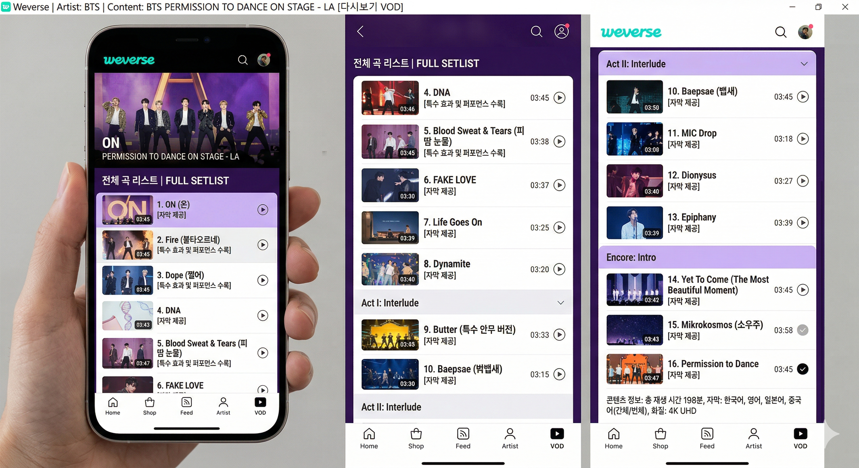 위버스(Weverse) 공식 앱에서 스트리밍 중인 방탄소년단 광화문 공연 다시보기 영상