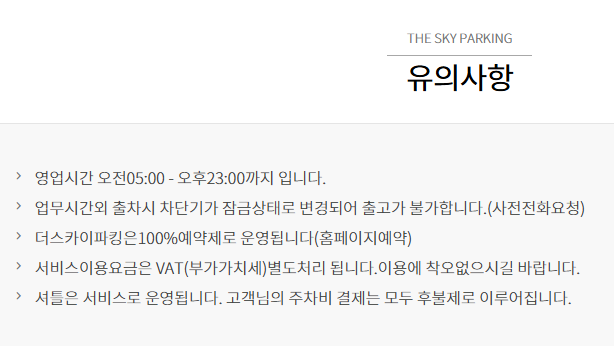 인천공항 주차대행 유의사항