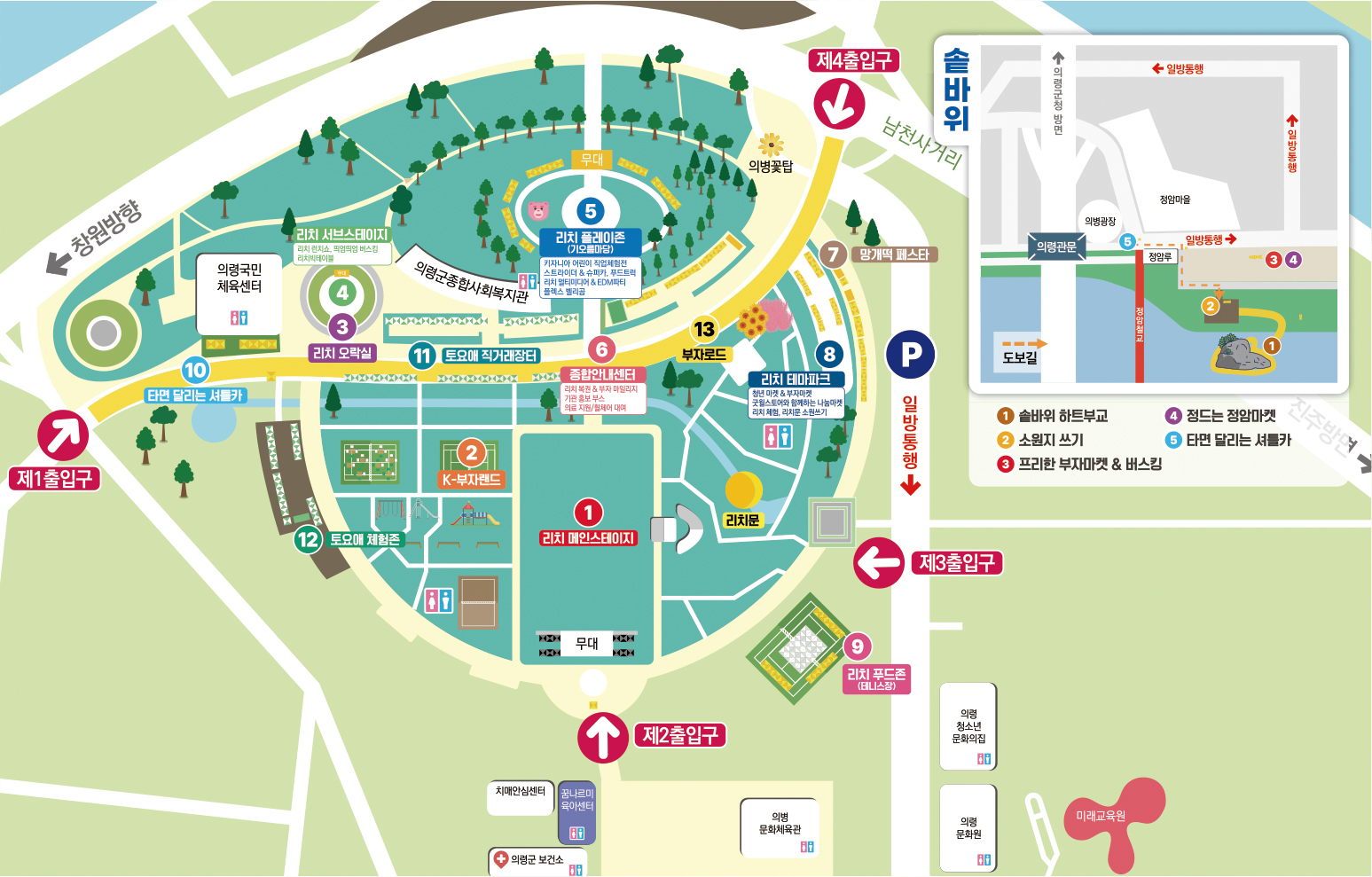 의령 리치리치 페스티벌