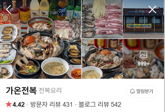 진도 가온전복 네이버 플레이스