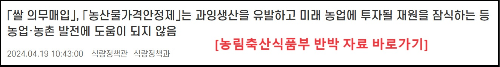 알트태그-농림부 반박자료 바로가기