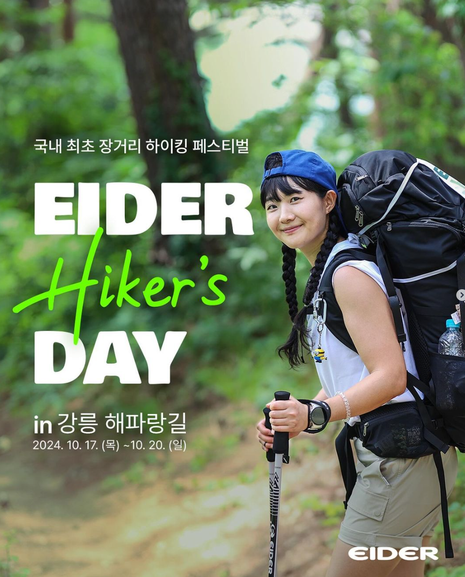 아이더 하이킹페스티벌