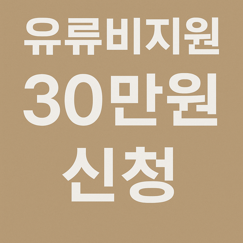 유류비 지원 관련 사진