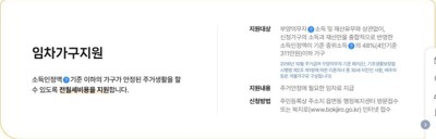 주거급여 신청자격 마이홈포털 안내 화면