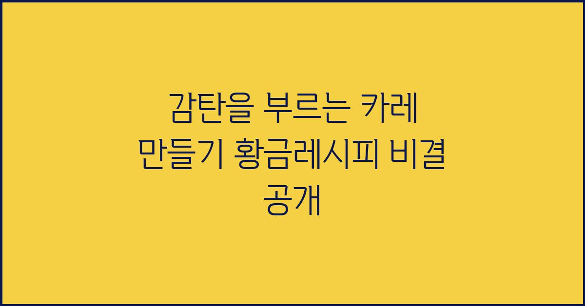 카레 만들기 황금레시피