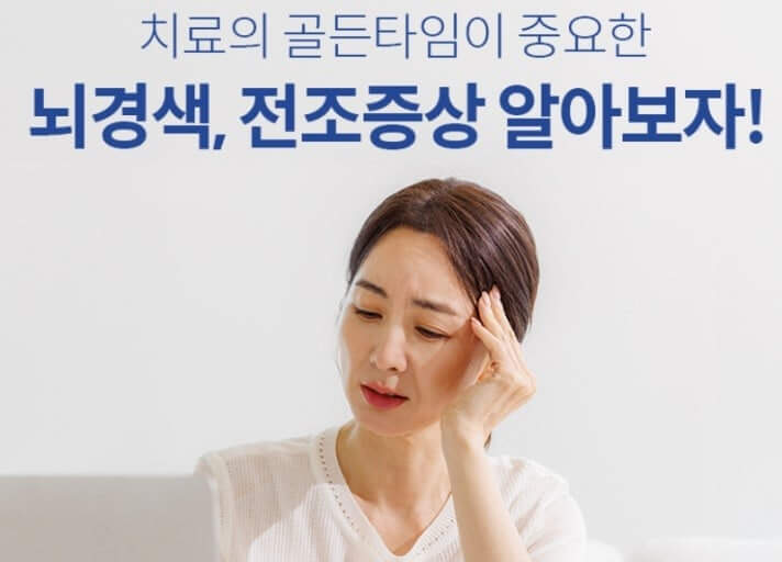 뇌경색 초기증상과치료방법