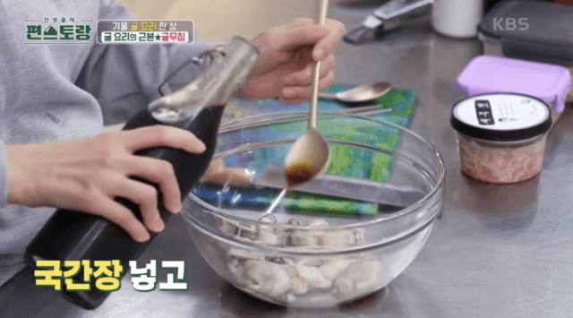 굴-밑간-국간장-넣는-이미지