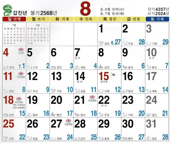 2025년 불교달력 일진 달력사진_9