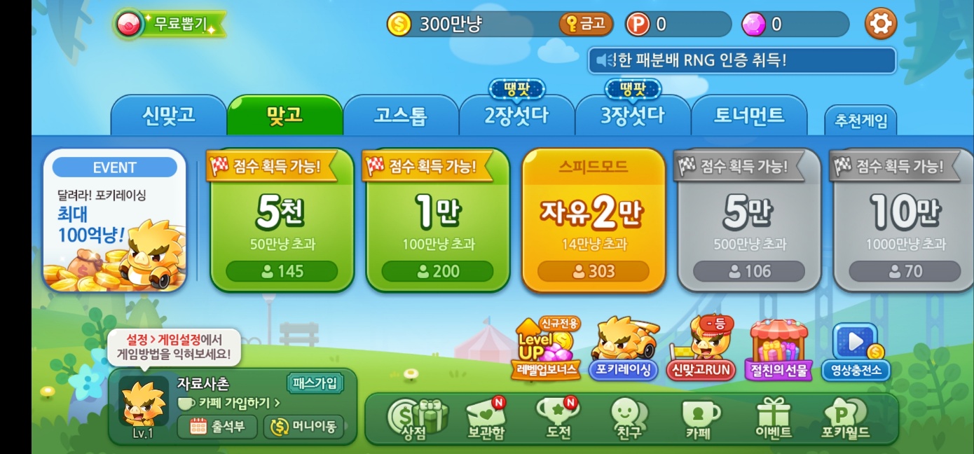 한게임 맞고 화면