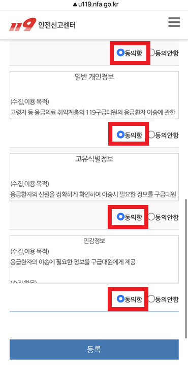 119안심콜 서비스