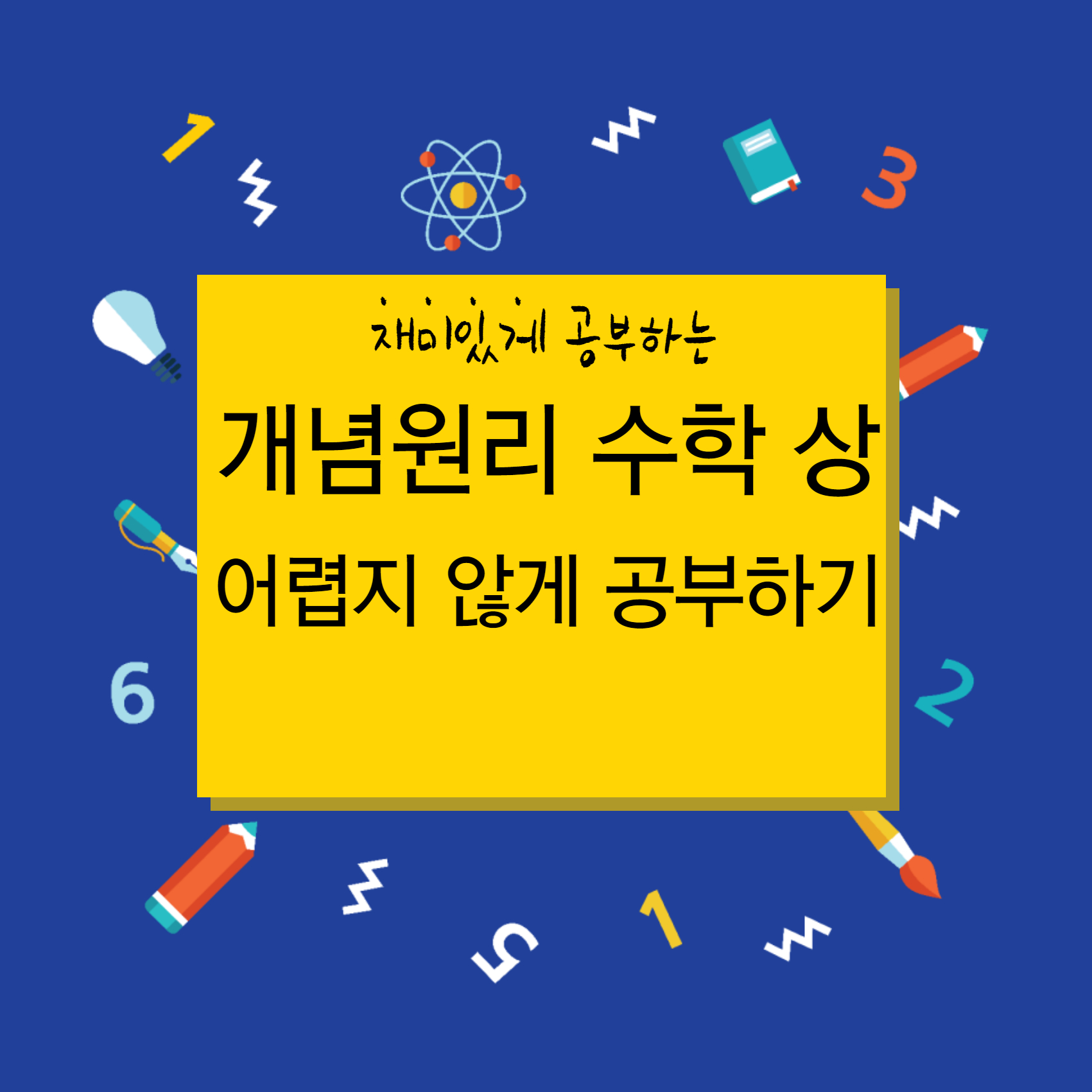 개념원리 수학 상 답지