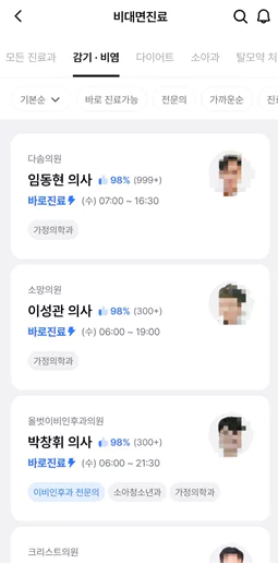 나만의닥터