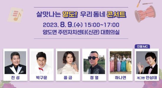 강화 찾아가는 문화마당