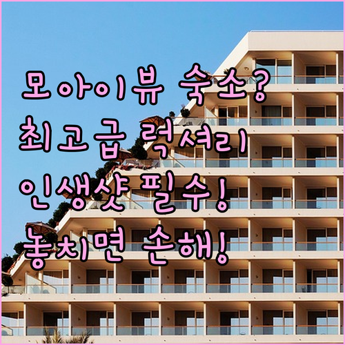 이스터 섬 모아이를 품은 최고의 럭셔..