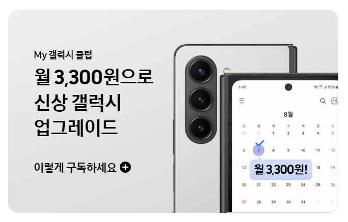 갤럭시 z폴드5 사전예약