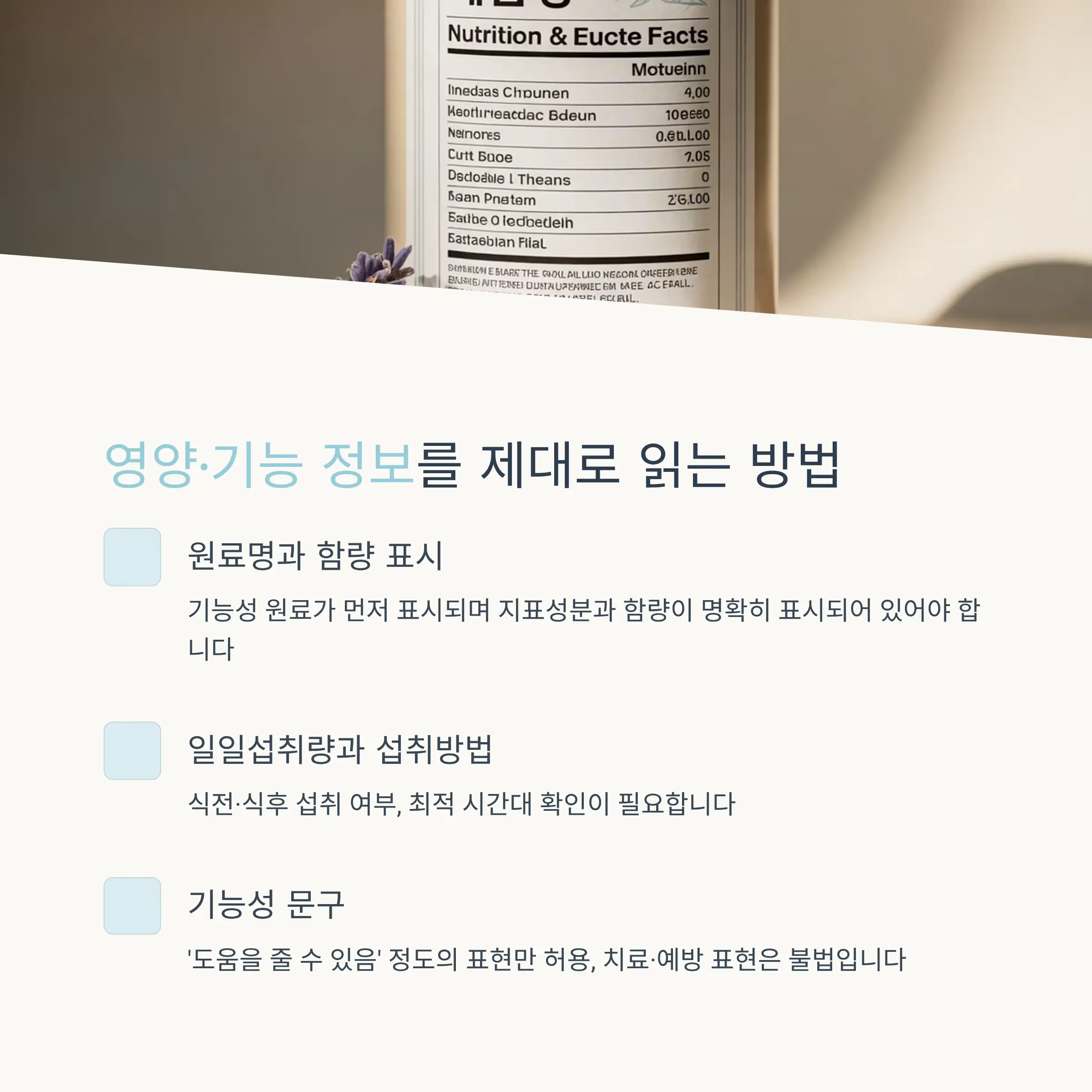 허위&middot;과대광고 판별 가이드