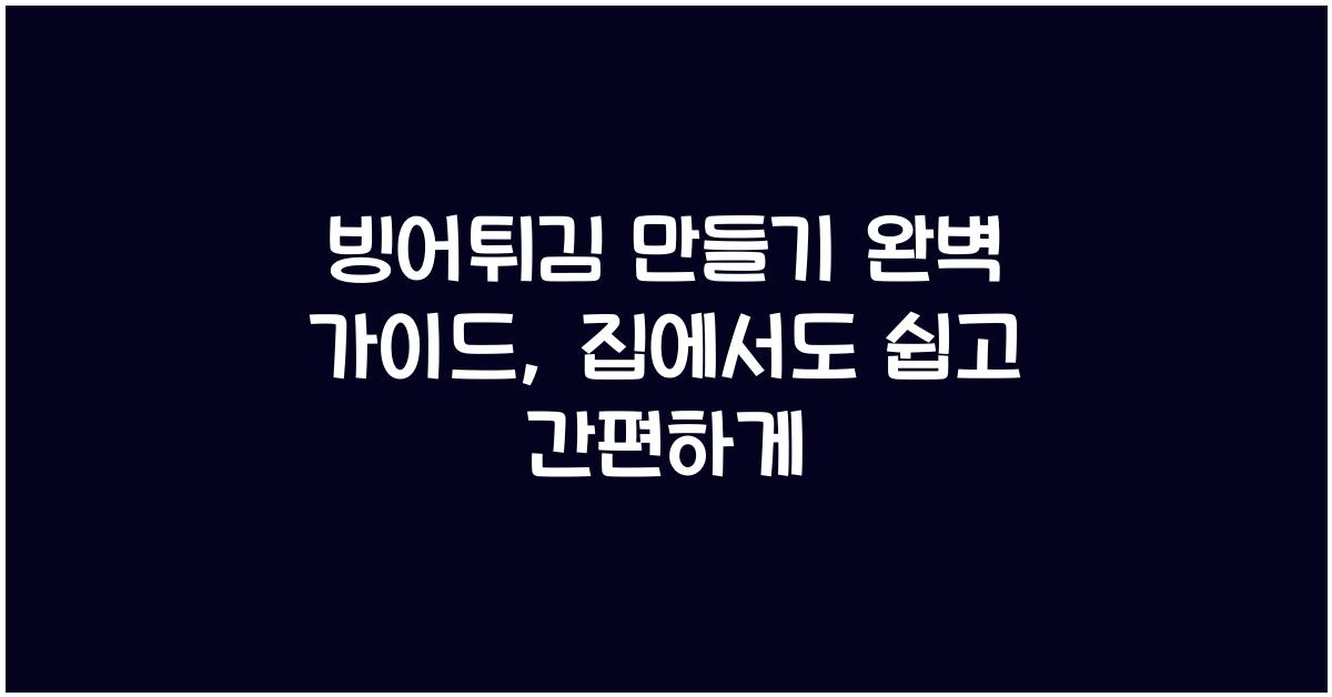 빙어튀김 만들기