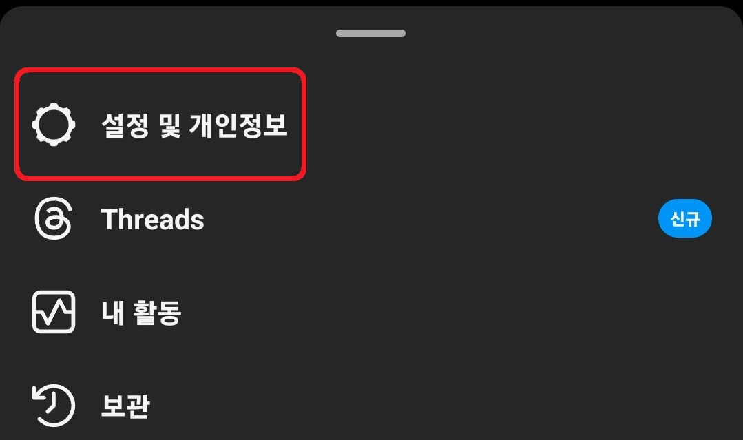 인스타그램 DM(디엠) 알림 끄기 설정 방법 3