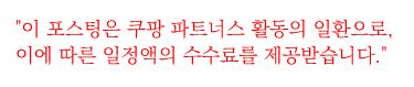 쿠팡 파트너스