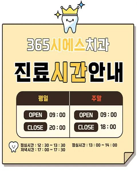 365시에스치과의원