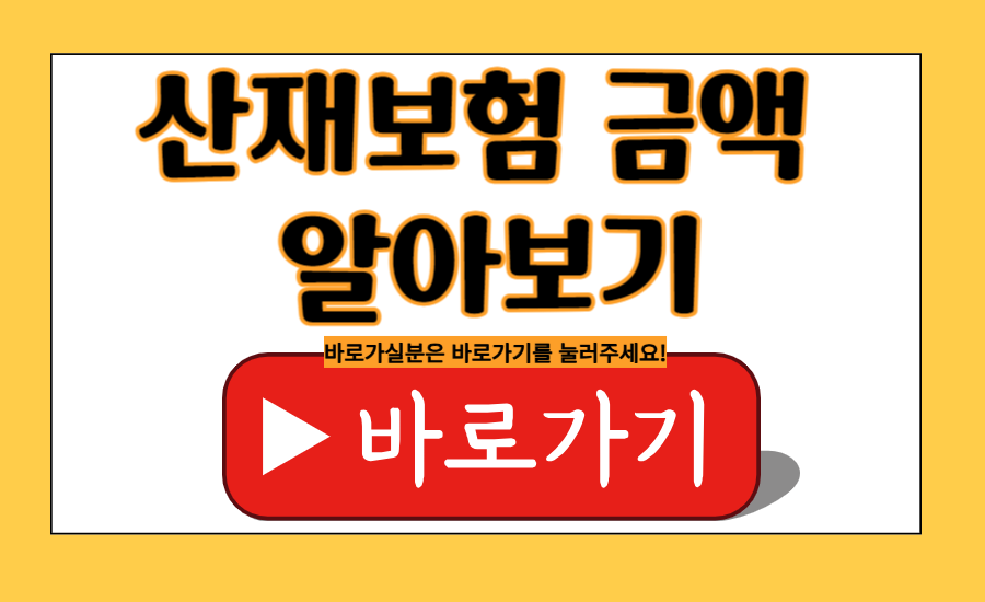 4대보험 사업주 납부비율