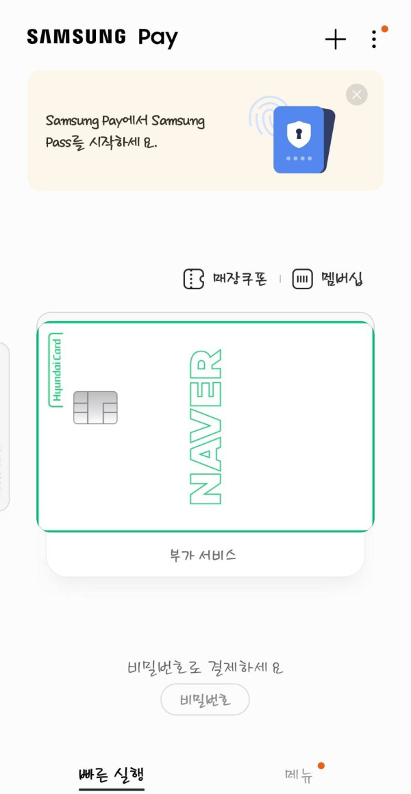 삼성페이 결제창