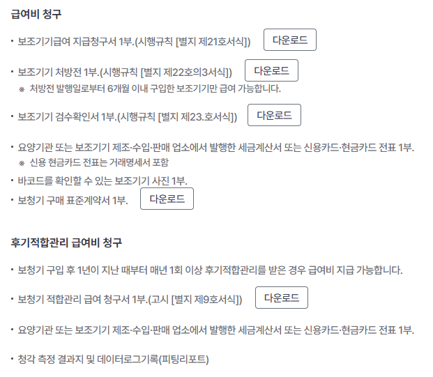 보청기-무료처방-의료비-신청서식-다운로드-페이지