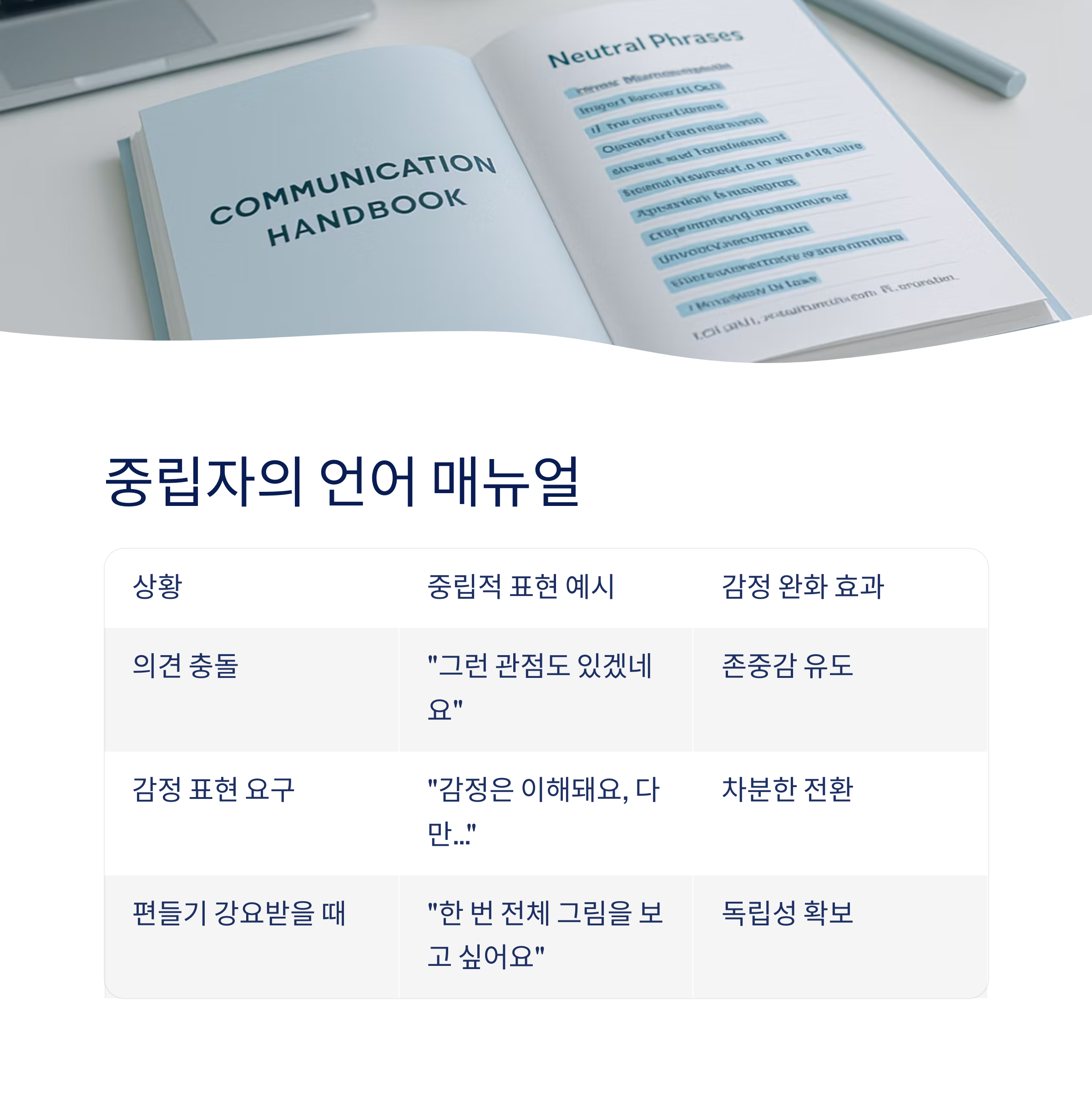 중립자의 언어 매뉴얼