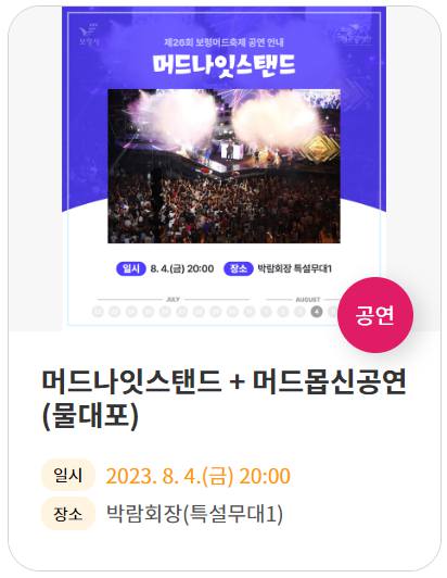 보령머드축제 기본정보