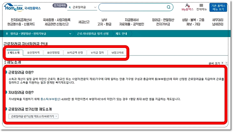 근로장려금 - 자녀장려금 신청하기