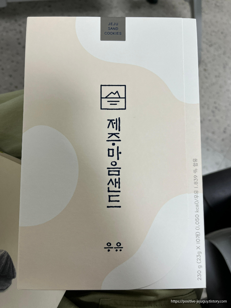 제주 마음샌드 예약