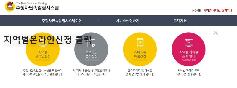 지역별 온라인 신청클릭