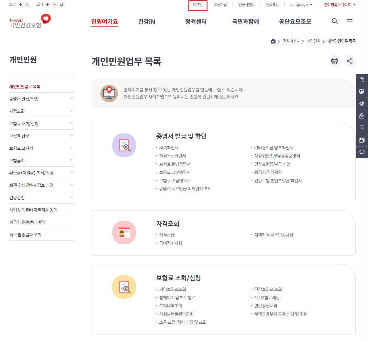 국민 건강보험 환급금 조회 신청
