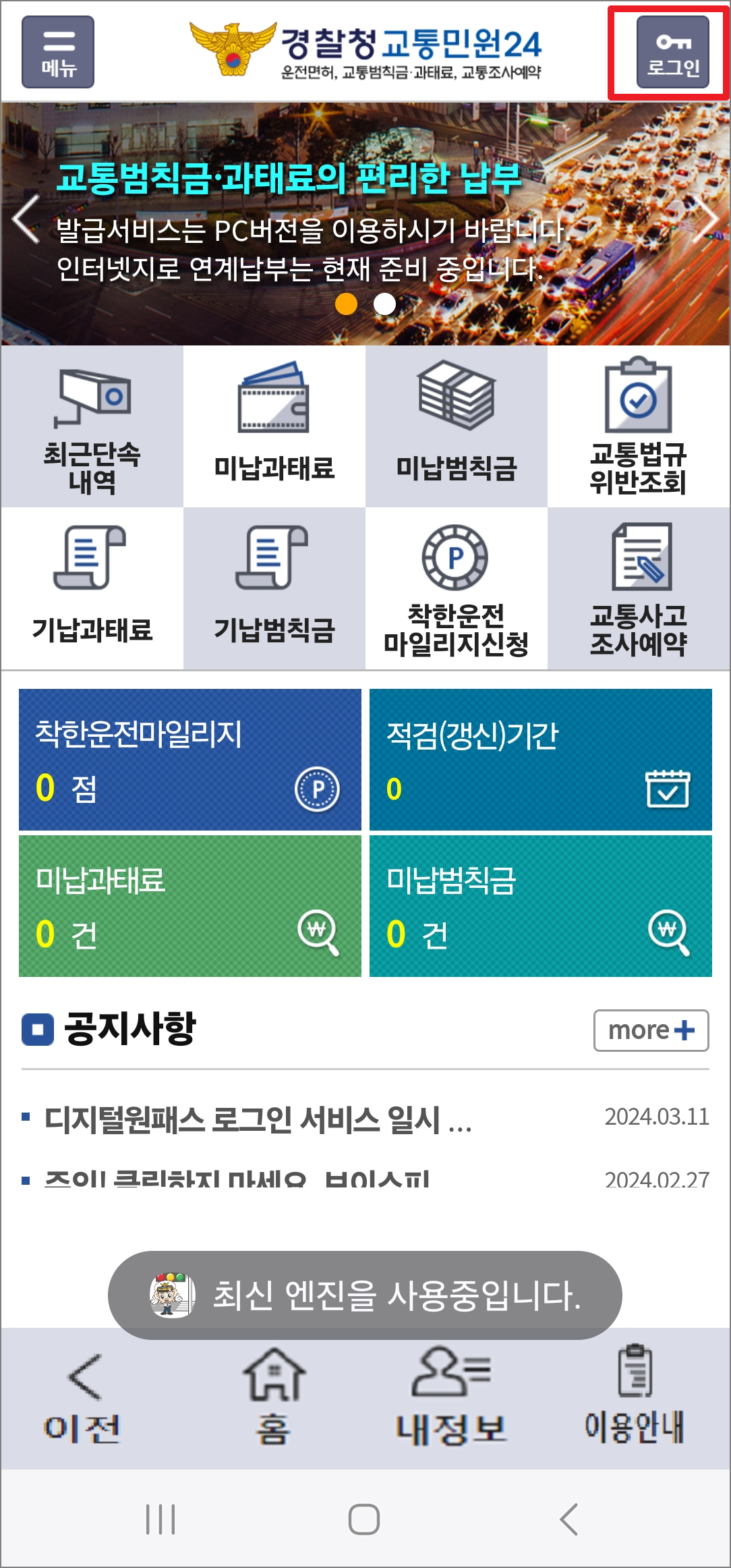 신호위반 실시간 모바일 앱 조회방법