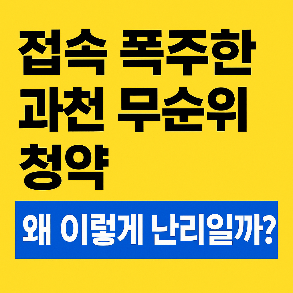 LH청약