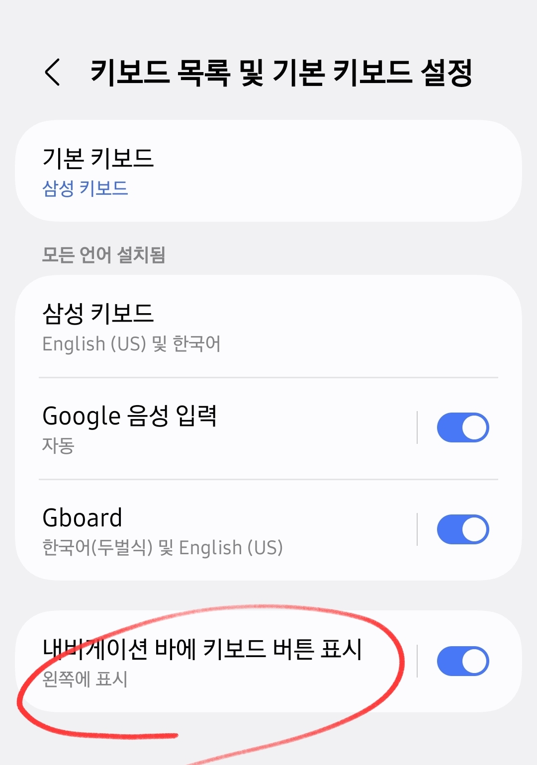 갤럭시 키보드 버튼 설정 화면